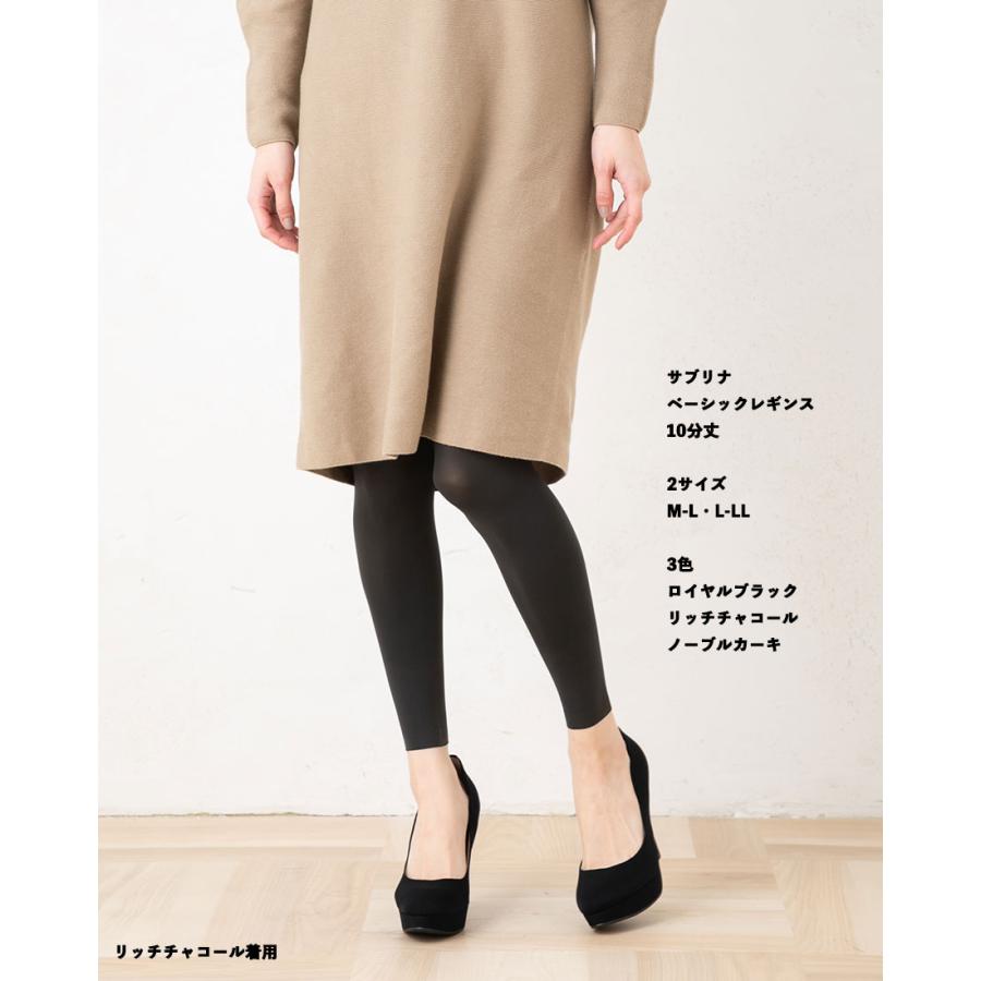 SABRINA（GUNZE） サブリナ ベーシックレギンス 10分丈 M-L・L-LL 全3
