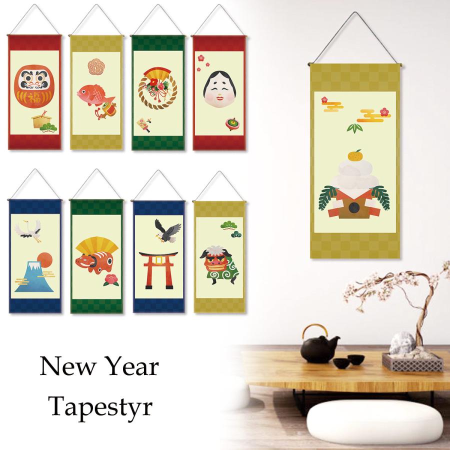 タペストリー 掛け軸 正月 細 布 小さい イラスト 年末年始 謹賀新年