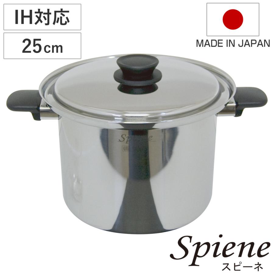 Spiene 両手鍋 25cm IH対応 スピーネ 両手特深型鍋 UMIC ユミック 日本