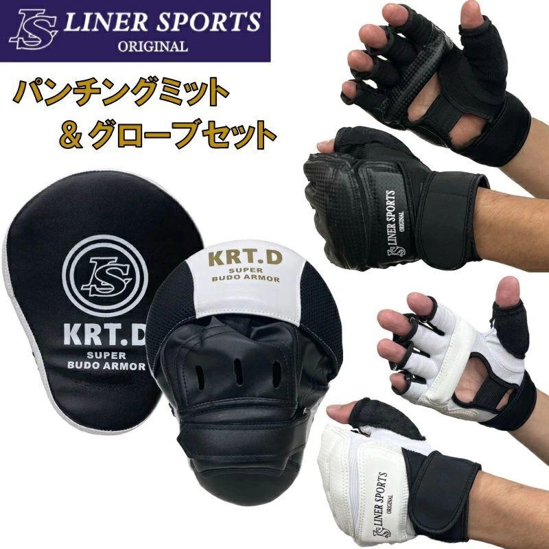 オープンフィンガーグローブ パンチングミット セット 1年保証 両手用