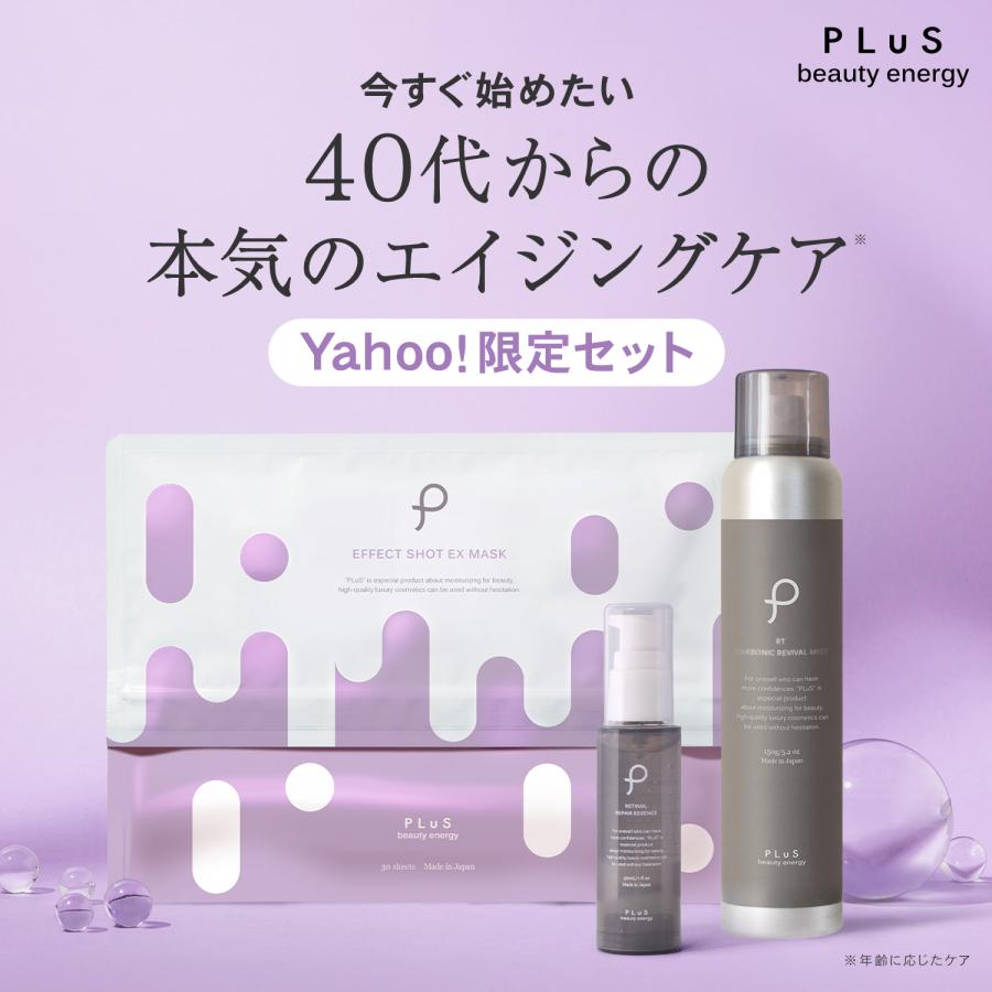 PLuS（プリュ） スキンケアセット レチノール 美容液 パック 化粧水