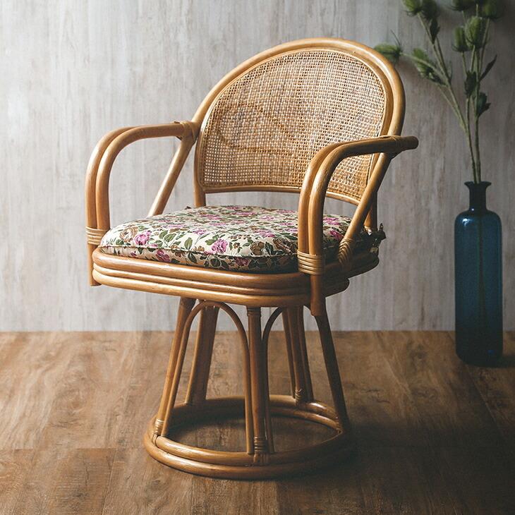 ラタンチェア 籐 回転椅子 肘付き ロータイプ ラタン 座椅子 椅子 回転