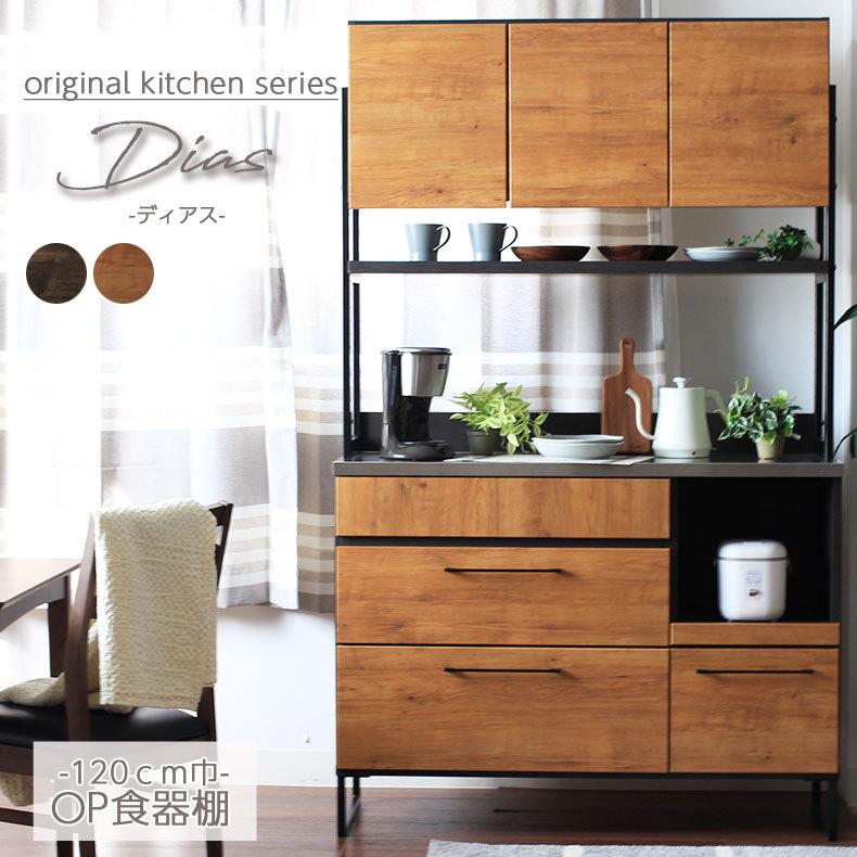 食器棚 完成品 幅120 おしゃれ 120cm幅 キッチンボード 高さ180 奥行42