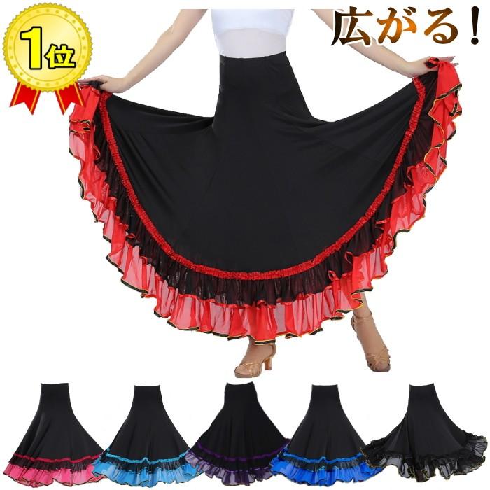 ダンス衣装 スカート 広がるスカート 社交ダンス サーキュラースカート