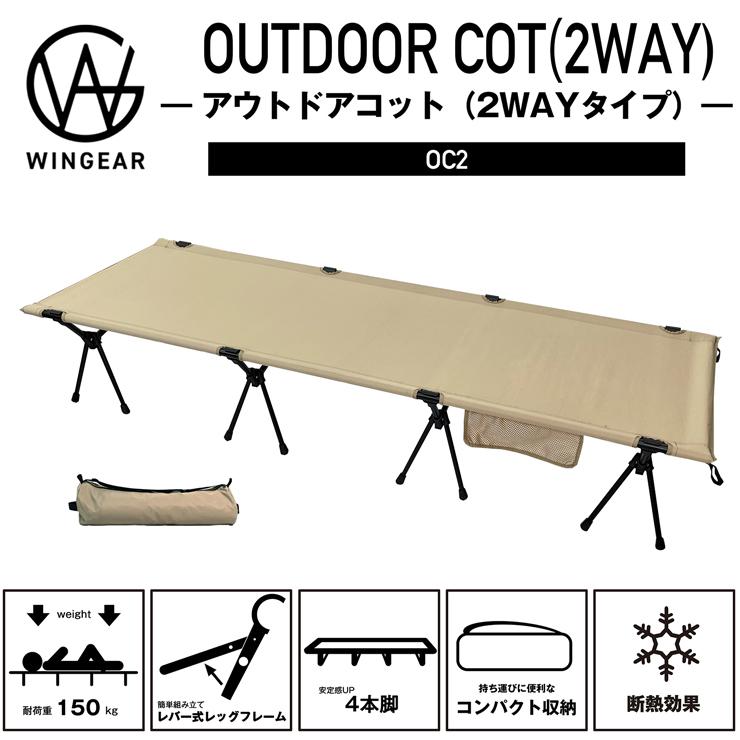 アウトドアコット 2Way ハイタイプ ロータイプ 組立簡単レバー式 軽量