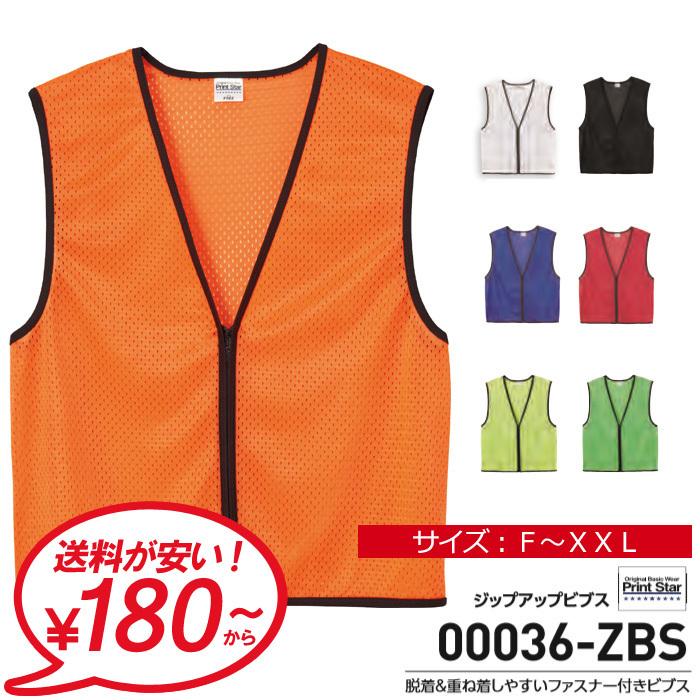 ビブス メンズ レディース 大人 大きいサイズ Printstar プリント
