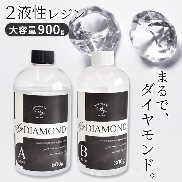 MY mama レジン液 2液性 大容量 900g 安い エポキシ樹脂 マイ