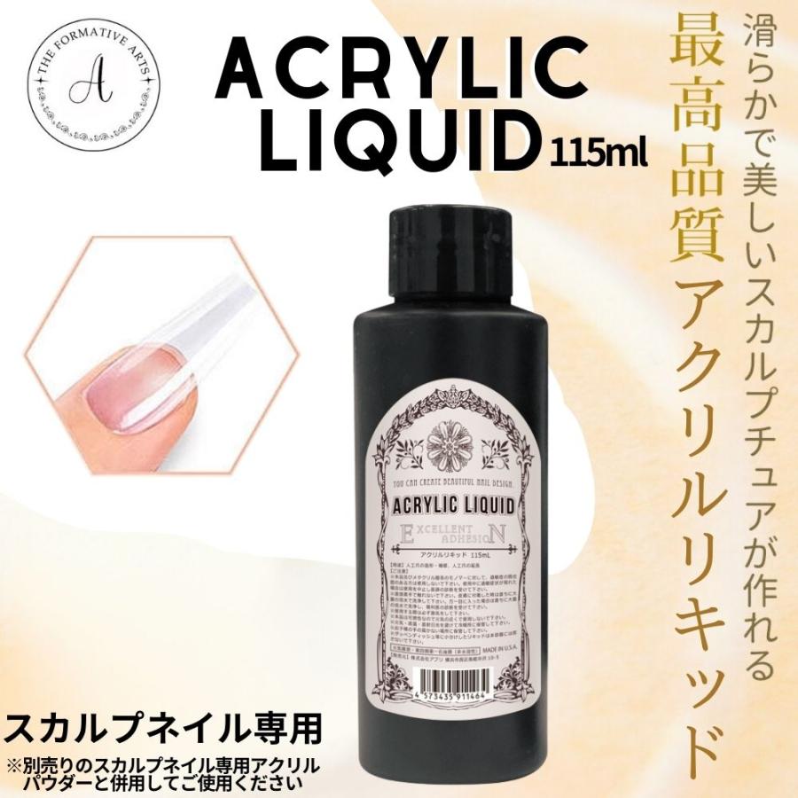 アクリルリキッド ネイル スカルプ スカルプチュア スカルプネイル