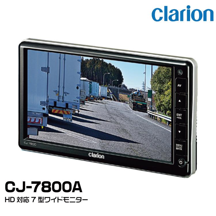 clarion（クラリオン） バス・トラック用 HD対応7型ワイドLCDモニター