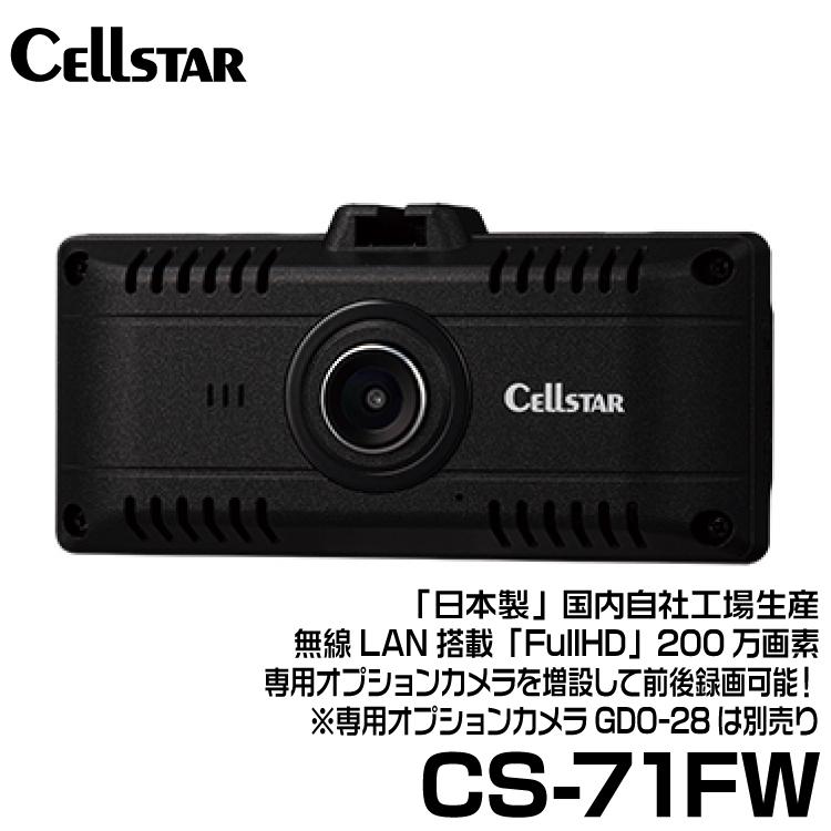 お得!!新品 セルスター CS-71FW 別体カメラ GDO-28 付き