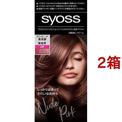 サイオス ヘアカラー クリーム 2P ヌードピンク ( 2箱セット