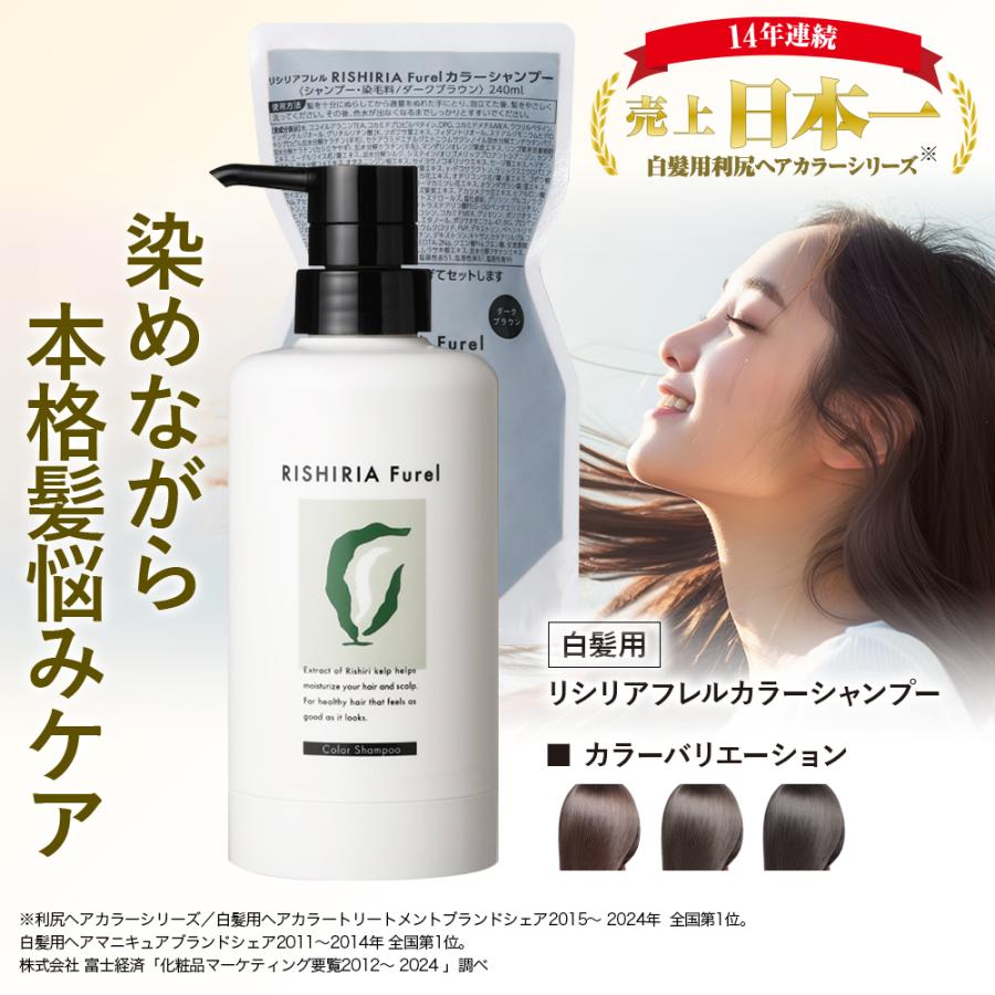 カラーシャンプー 専用ボトル+詰め替え用 240ml セット 無添加