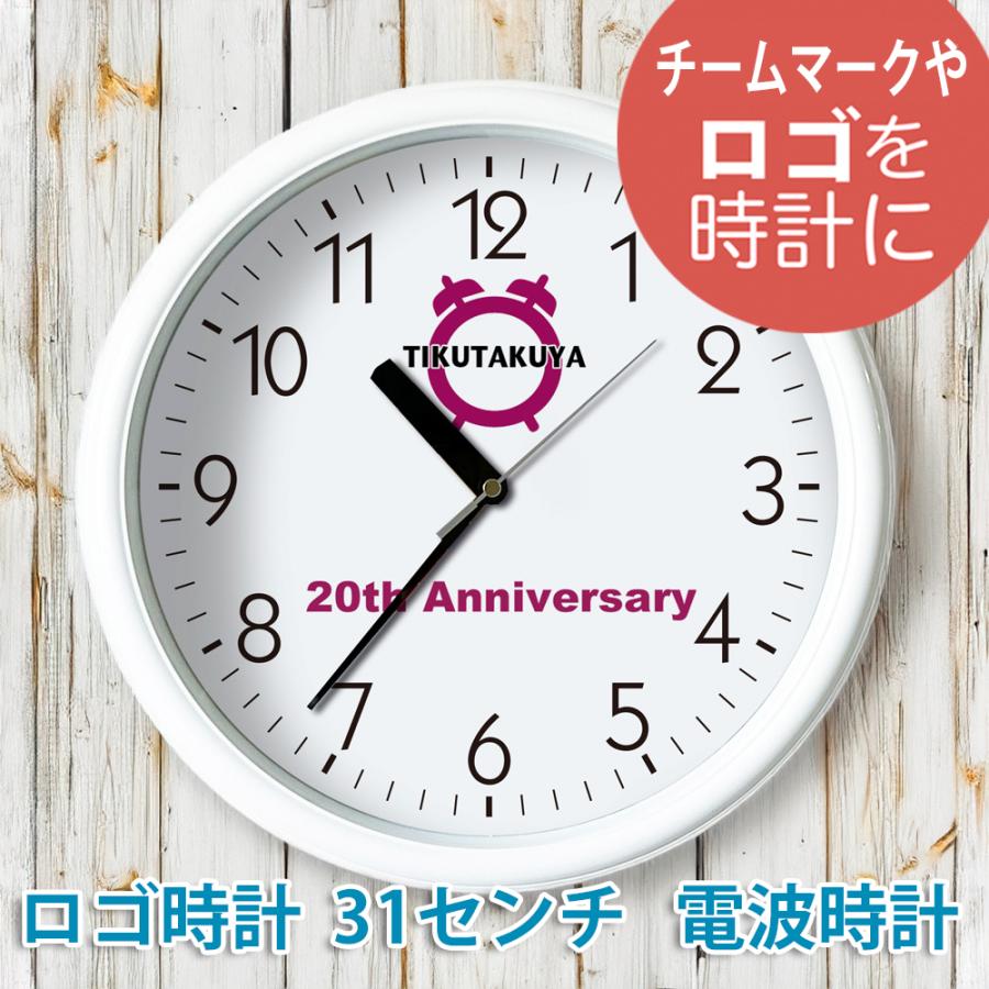 会社ロゴ時計 白枠31センチ壁掛け電波時計 オリジナル時計 オーダー