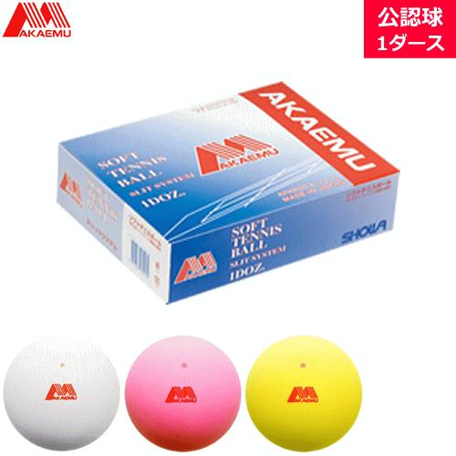 LUCENT（ルーセント） アカエム ソフトテニスボール 公認球 1ダース