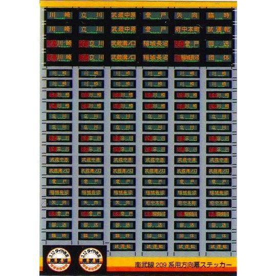 南武線209系 側面方向幕 南武線209系 側面方向幕