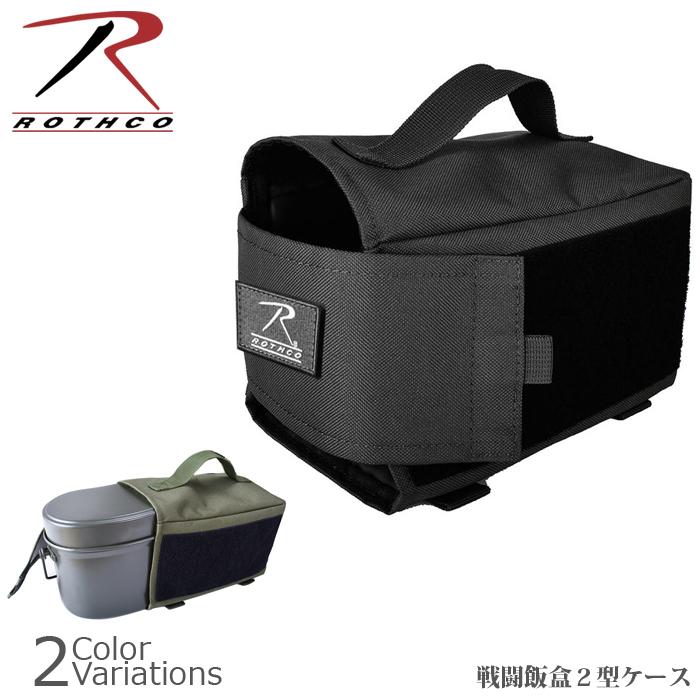 ROTHCO（ロスコ） キャンプ 戦闘飯盒2型ケース 41006 : ミリタリー