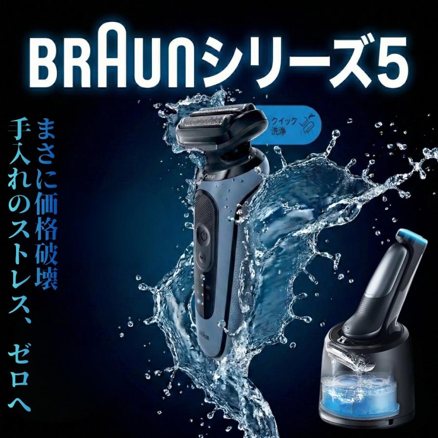 BRAUN Series 5 ブラウン シリーズ5 52-A7000CC シェーバー 髭剃り