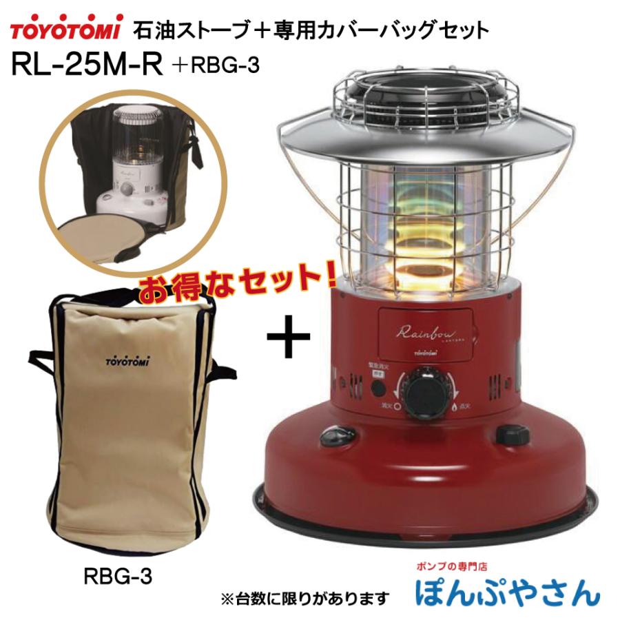 トヨトミ ランタン調 レインボー 石油ストーブ RL-25M 型式1373