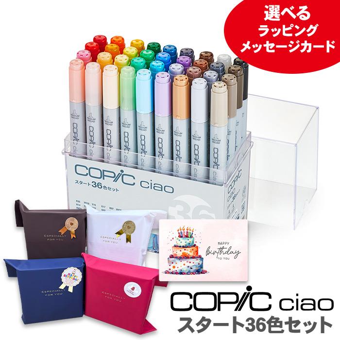 コピック（COPIC） コピックチャオ スタート 36色 セット イラスト