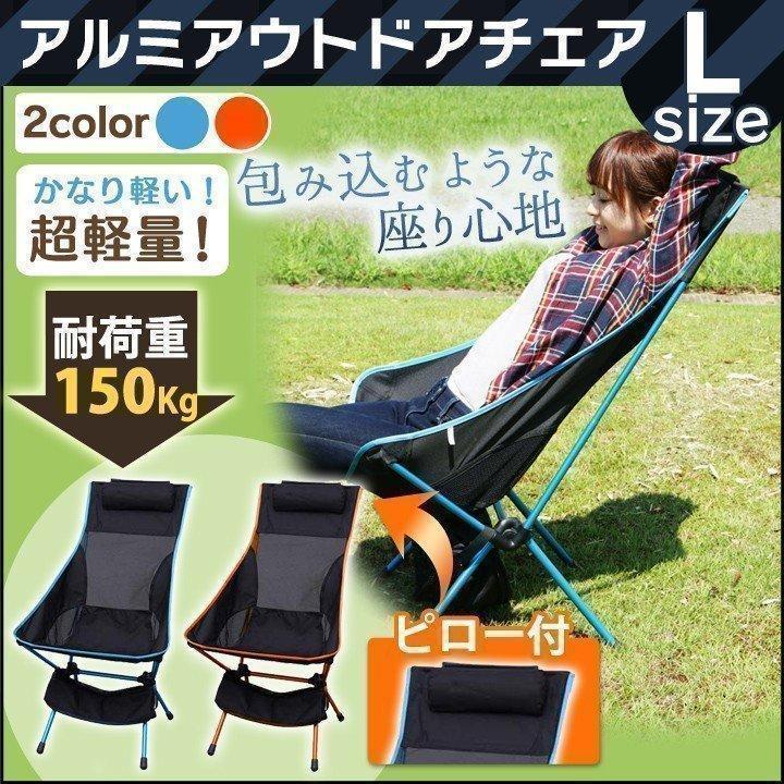 チェア アウトドア アルミ Lサイズ コンパクトキャンプ 折りたたみ