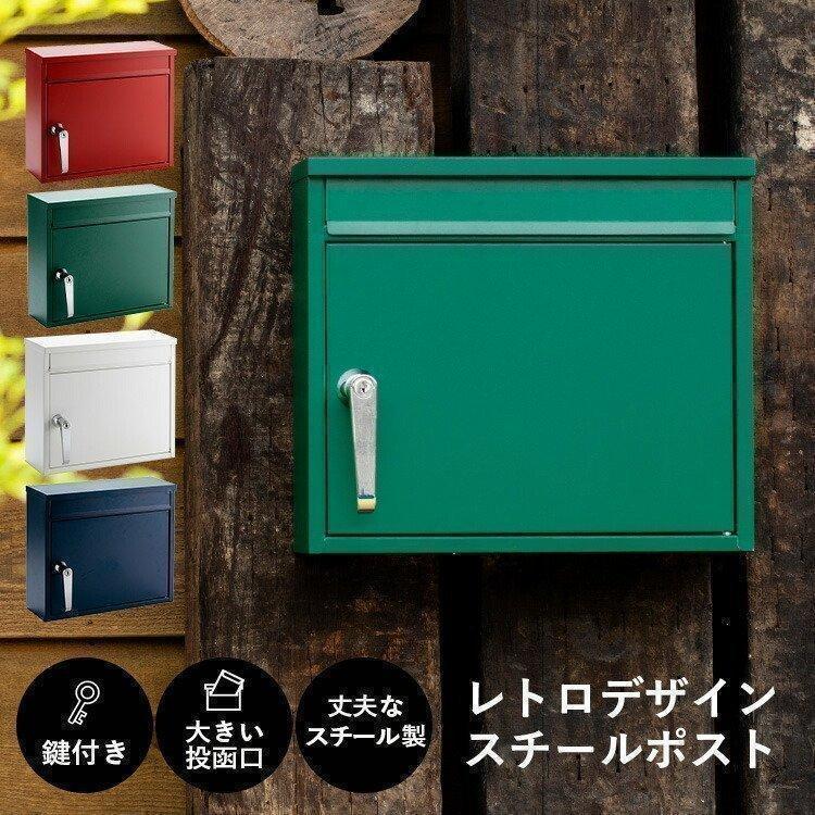 郵便ポスト ポスト おしゃれ 壁掛け 郵便受け 屋外 玄関 レトロ