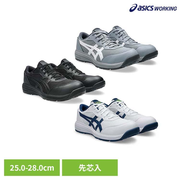 ASICS（アシックス） 安全靴 作業靴 スニーカー ウィンジョブ CP201