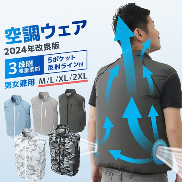 WEIMALL（ウェイモール） 空調作業服 2024仕様 ファン付き作業ウェア