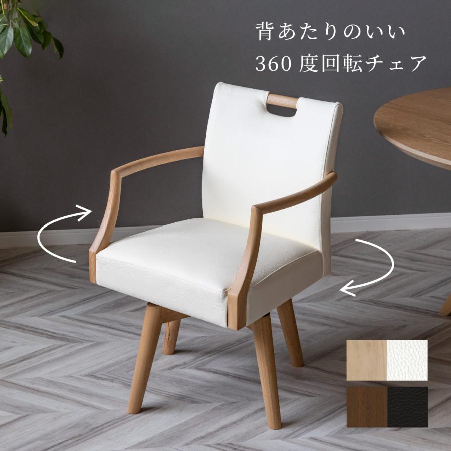 シギヤマ家具工業 ダイニングチェア 回転 北欧 おしゃれ 回転肘付 肘