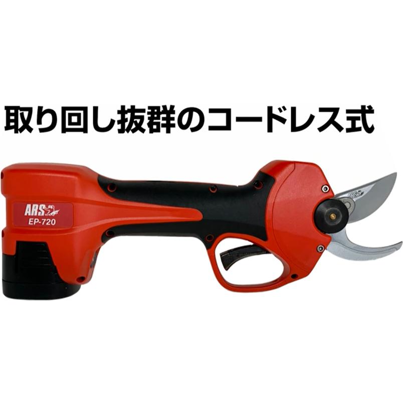 アルス ARS EP-720 コードレス充電式剪定鋏 : ザ・タッキーYahoo!店