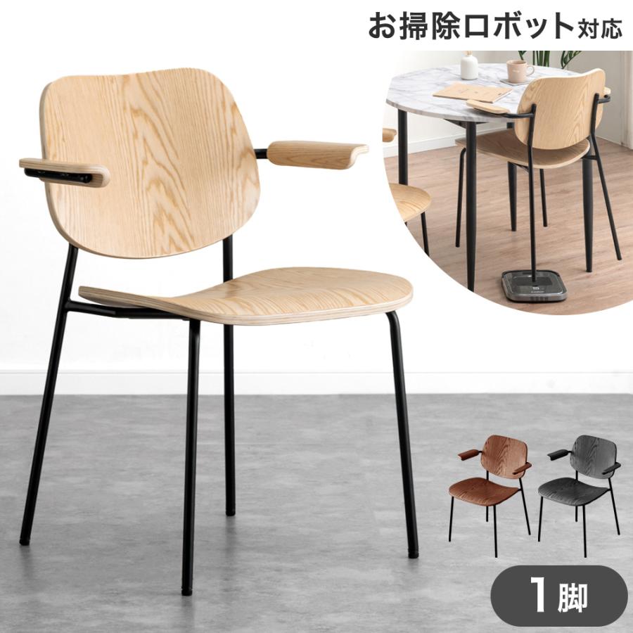 タンスのゲン ダイニングチェア 単品 おしゃれ 北欧 肘付き 椅子