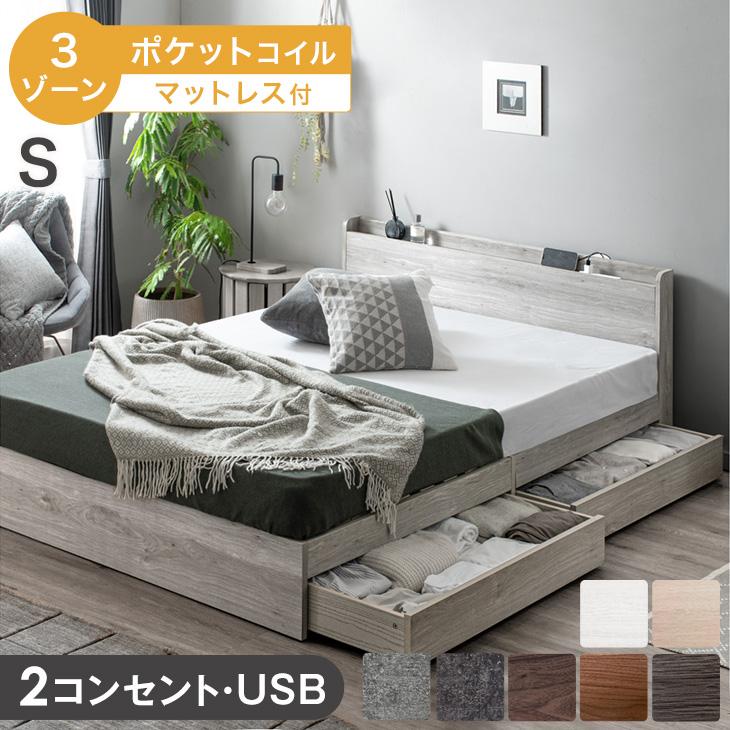 タンスのゲン ベッド マットレス付き シングル おしゃれ 収納 宮付き