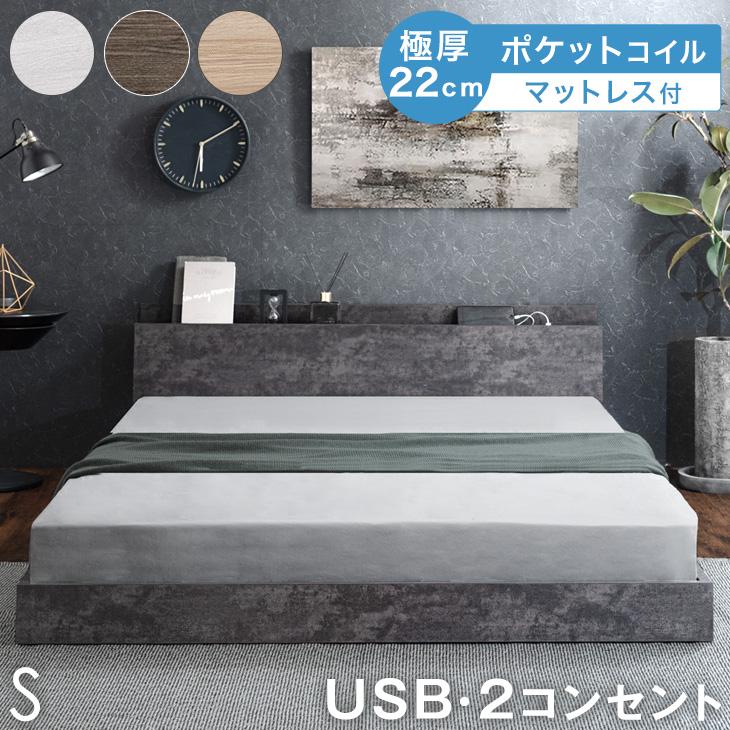 タンスのゲン 25日正午〜+3% ベッド マットレス付き シングル 宮棚付き