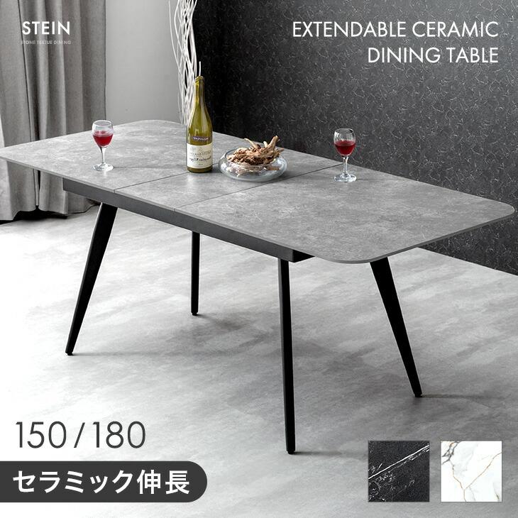タンスのゲン ダイニングテーブル 4人 6人 伸縮 セラミック 伸長式