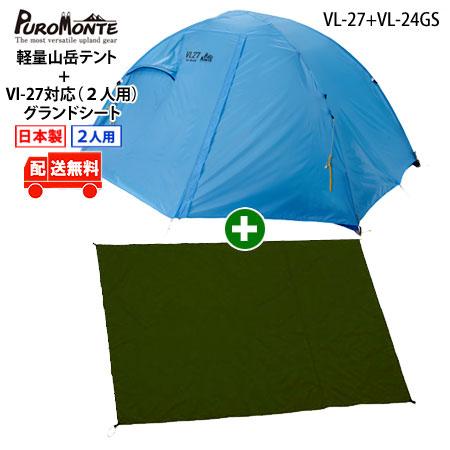 PUROMONTE（プロモンテ） VL-27 2人用超軽量山岳テント グランドシート