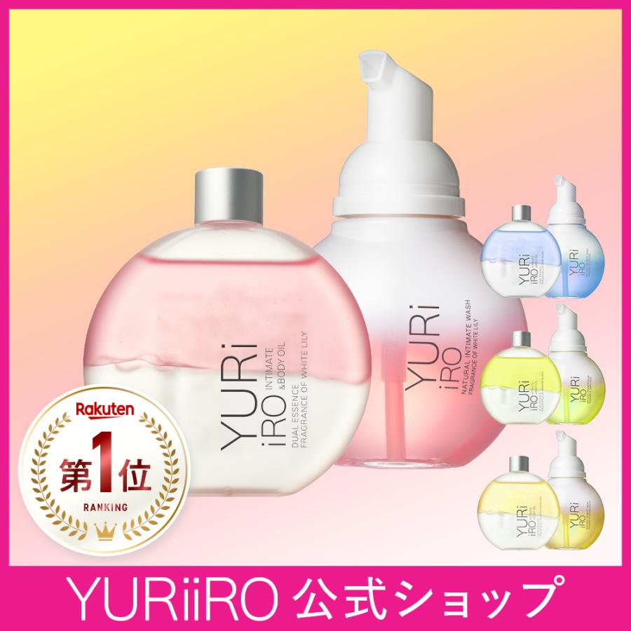 ユリイロ YURiiRO ボディオイル & ウォッシュ お得なセット デリケート
