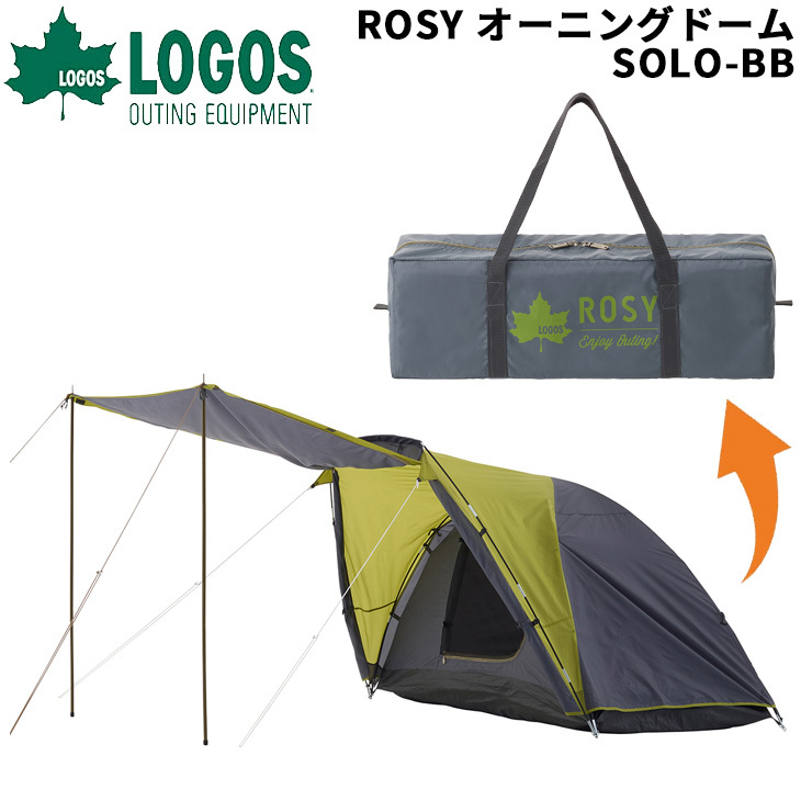 LOGOS ROSY オーニングドーム・SOLO-BB アウトドア ツーリングテント