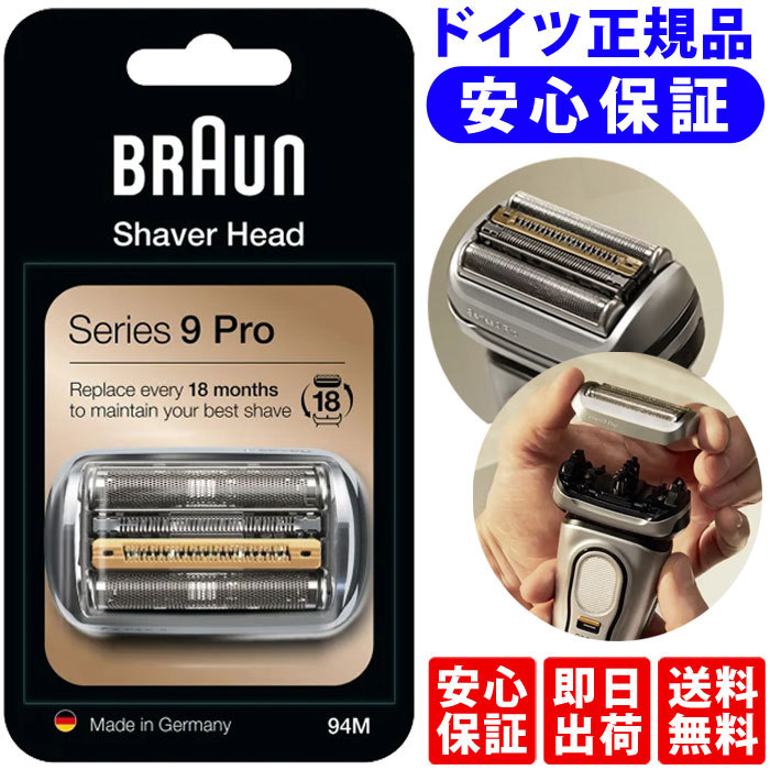 BRAUN シェーバー シリーズ9 替刃 92S （F/C92Sに対する海外版） 並行
