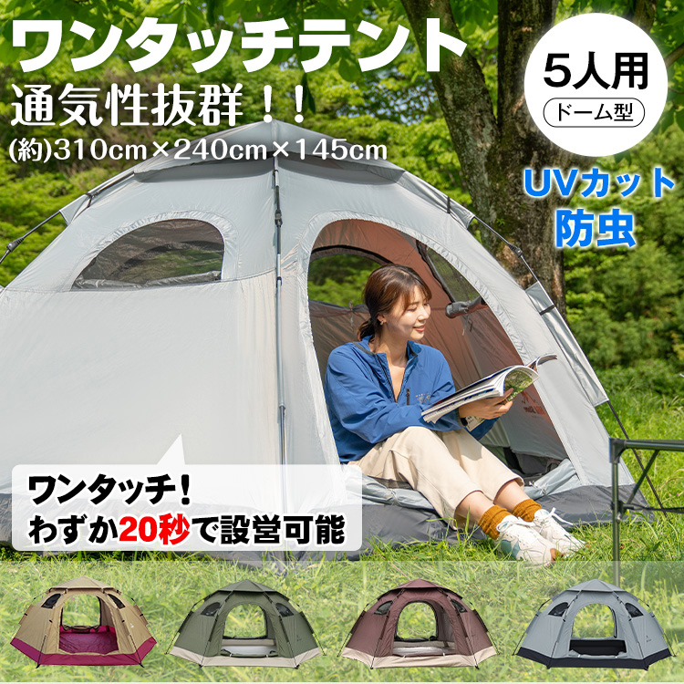 Hill Stone ドーム型ワンタッチテント 4-5人用 - 最安値・価格比較