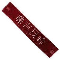 欅坂46 タオル今泉佑唯（楽器、手芸、コレクション）のおすすめ人気