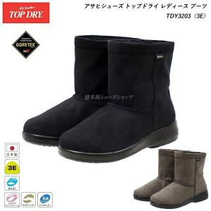 TOP DRY ゴアテックス ブーツ レディース アサヒ トップドライ 3E 靴