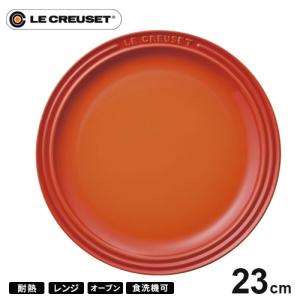 ル・クルーゼ Le Creuset ラウンド・プレート・LC 23cm チェリーレッド