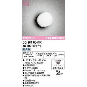 ODELIC（オーデリック） 安心のメーカー保証 OG254673LD（ランプ別梱包