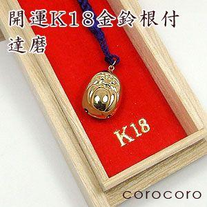 開運お守り根付K18金鈴中達磨携帯ストラップキーホルダー縁起物