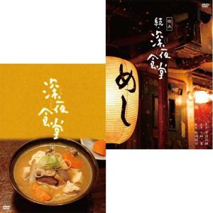 深夜食堂 第一部〜第五部 DVD-BOX TV版 5巻セット 新品 : セナヤフー店