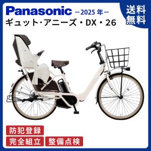Gyutto 電動自転車 子乗せ付き Panasonic パナソニック 2024年モデル