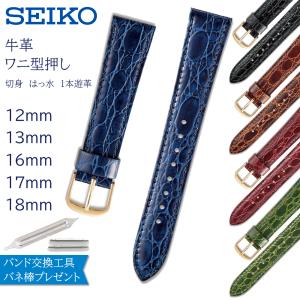 SEIKO（セイコー） 時計ベルト 11mm 12mm 13mm 16mm 17mm 18mm 19mm
