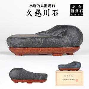 水石 「若桜三倉石」 盆石 天然石 観賞石 山水石 すいせき 3号 8cm