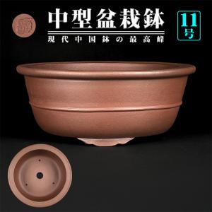 盆栽鉢 植木鉢 バーゲン 「烏泥外縁下紐丸鉢」 陶器 古渡 中国宜興 20
