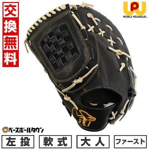 ゼット（ZETT） 【左投げ用】 一般硬式ファーストミット