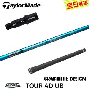 テーラーメイドFW用 スリーブ付きシャフト グラファイトデザイン
